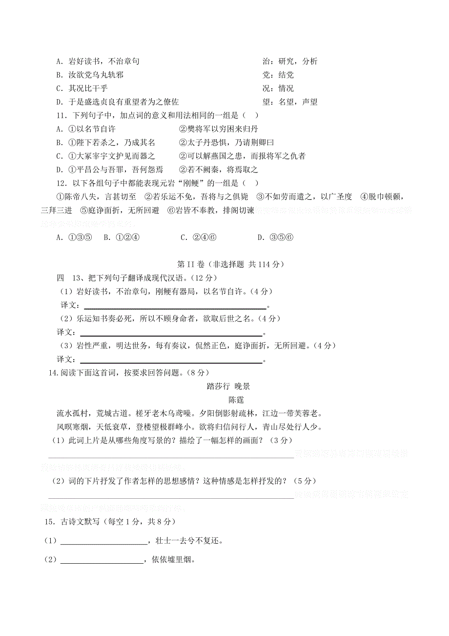 高二语文开学摸底考试试题（新人教版 第100套）.doc_第4页