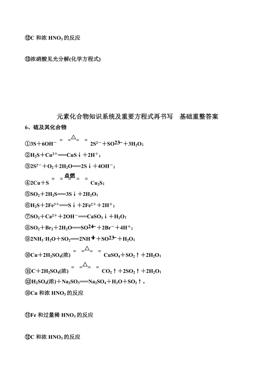 河北人教版高中化学一轮复习专题素材：元素化合物7 .doc_第3页