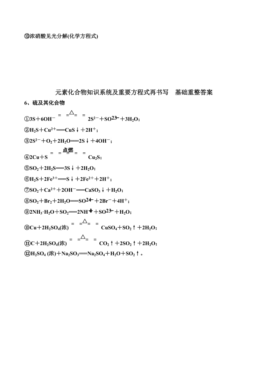 河北人教版高中化学一轮复习专题素材：元素化合物7 .doc_第4页