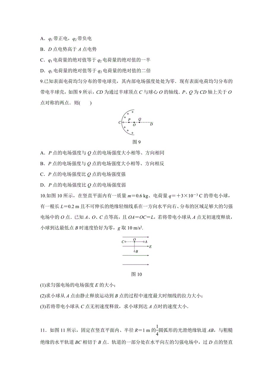 高考物理（江苏）一轮练习：第六章 微专题46 Word含解析.docx_第4页