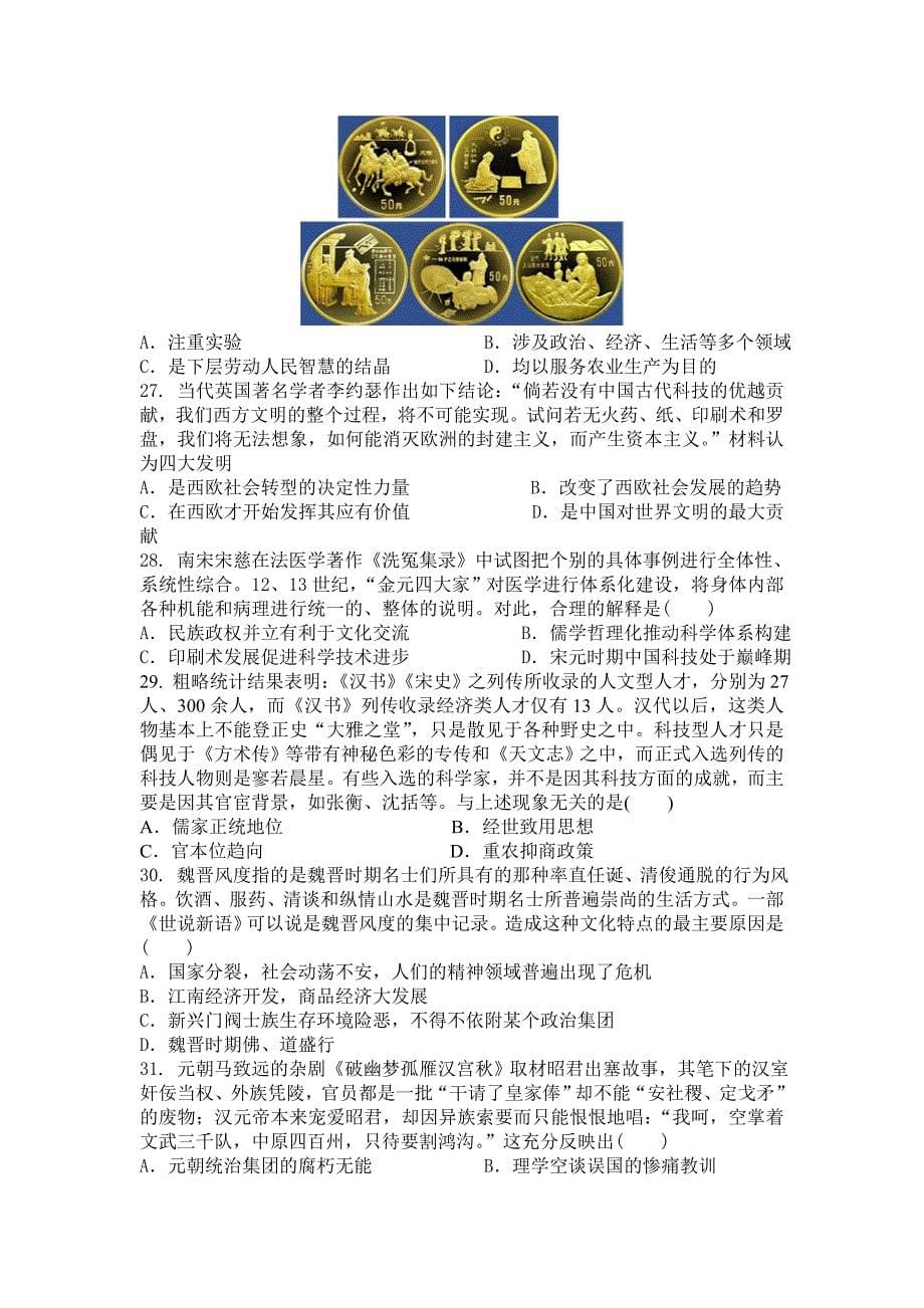 湖南省浏阳高二上学期第一次阶段性测试（10月) 历史 Word版含答案.docx_第5页