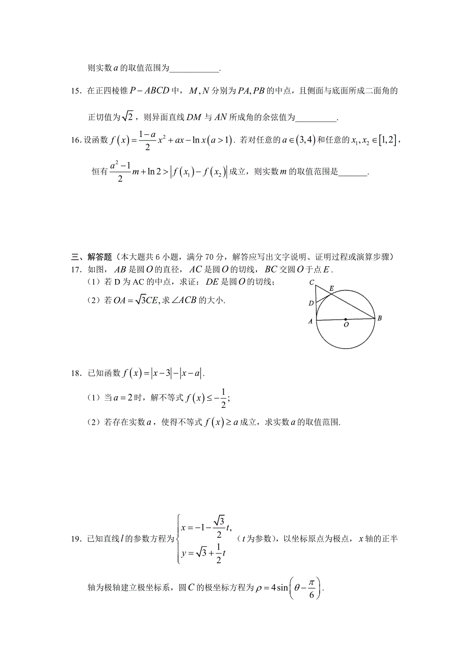 湖北省孝感高二下学期期末考试数学（理）试题 Word版含答案.docx_第4页