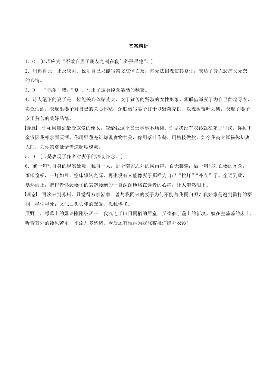 （全国通用）高考语文一轮复习加练半小时阅读突破第六章专题二Ⅰ群诗通练七生死悼亡.doc_第4页