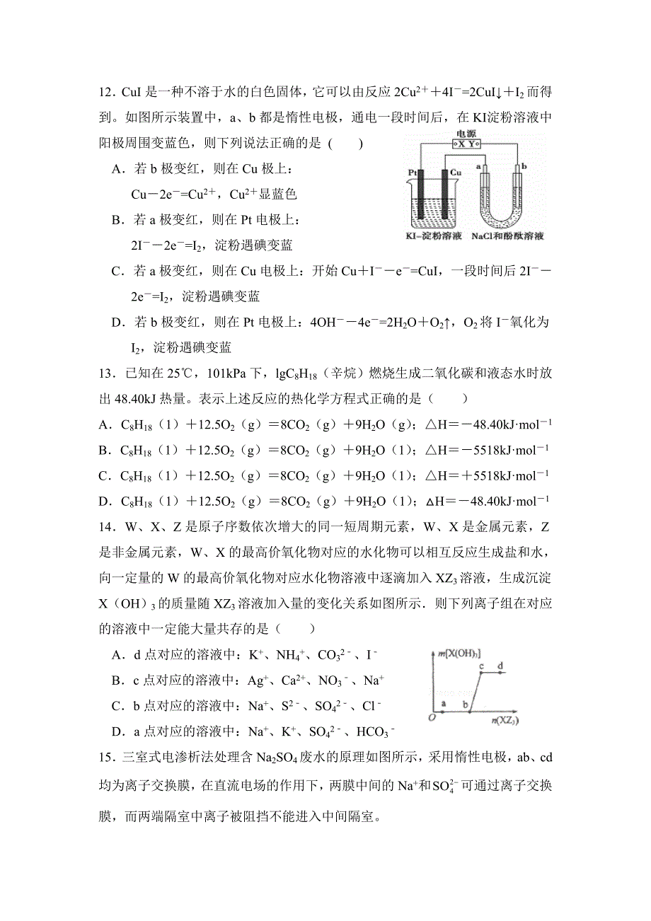 黑龙江鹤岗高一下学期期末考试试卷 化学 Word版含答案.docx_第3页