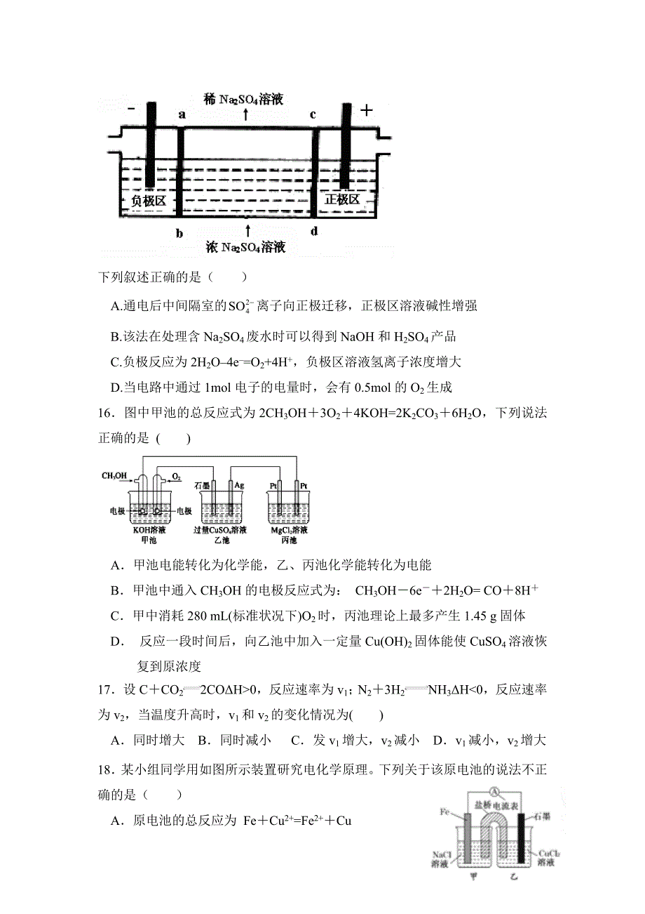 黑龙江鹤岗高一下学期期末考试试卷 化学 Word版含答案.docx_第4页