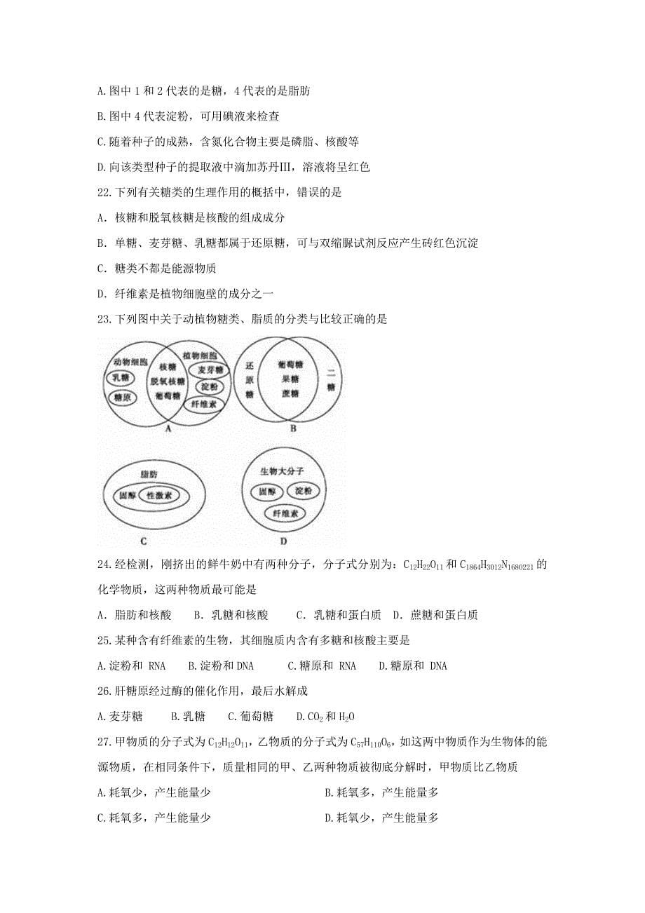 河北省6-学年高一上学期期中考试生物试题 Word版含答案.docx_第5页