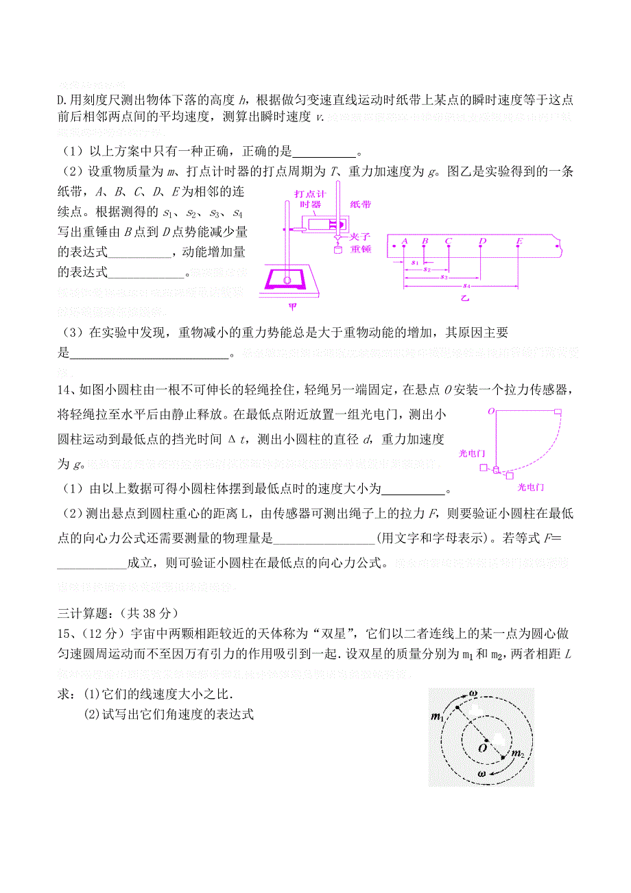 湖南省益阳市高一下学期高一期末考试 物理 Word版含答案.docx_第4页