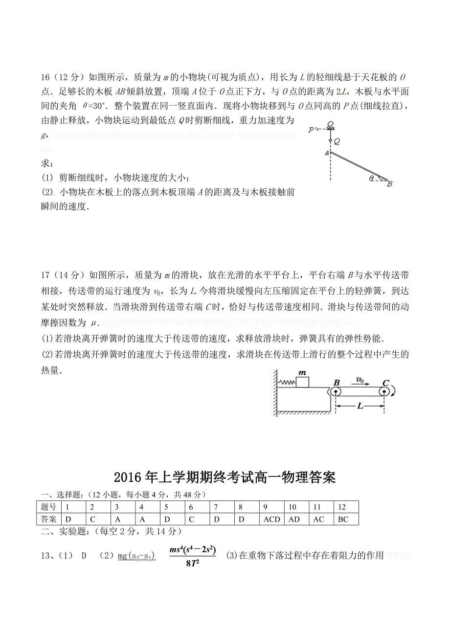 湖南省益阳市高一下学期高一期末考试 物理 Word版含答案.docx_第5页