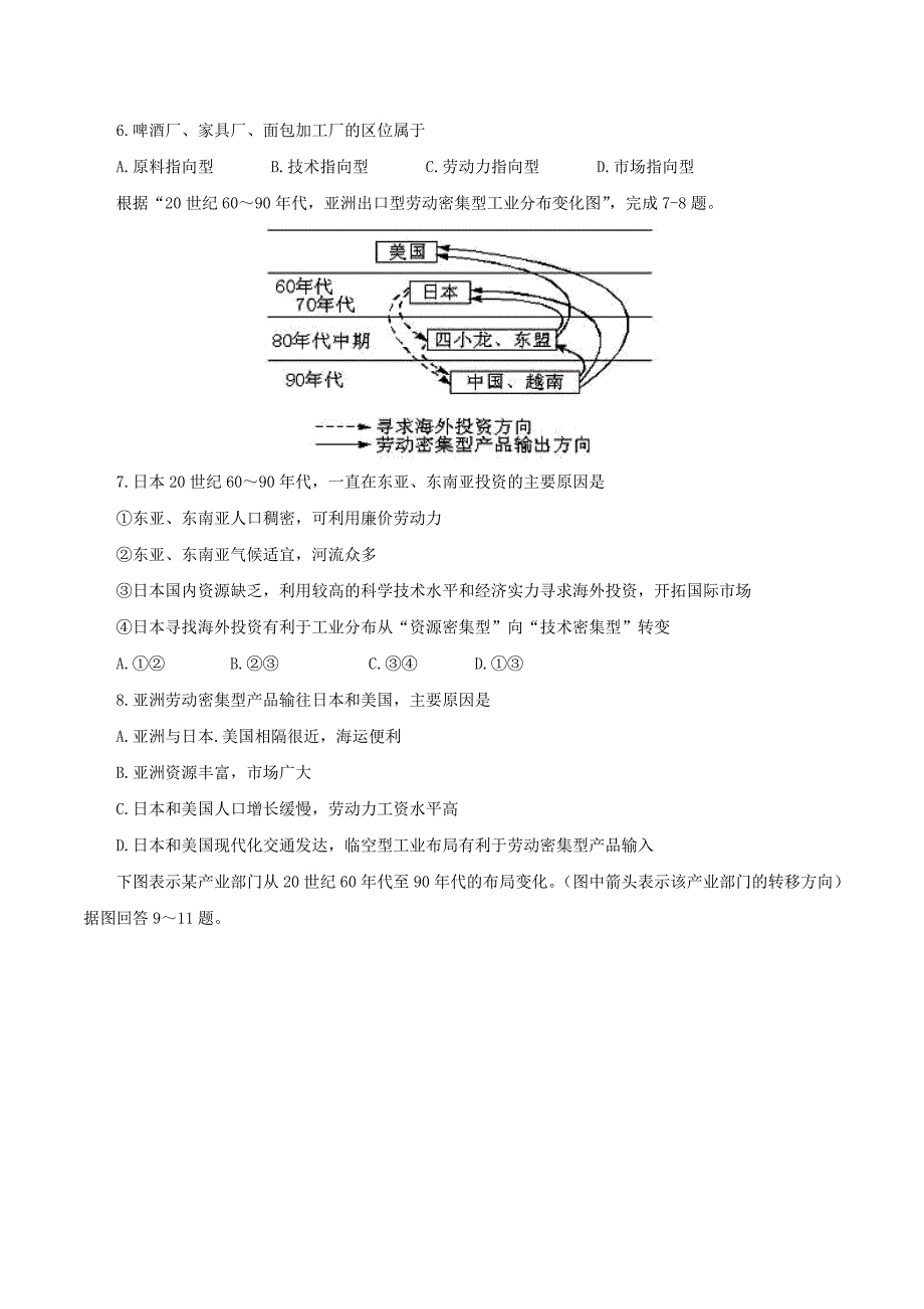 高一地理鲁教版必修2课时训练2：第3单元第2节 工业生产与地理环境 Word版含解析.doc_第2页