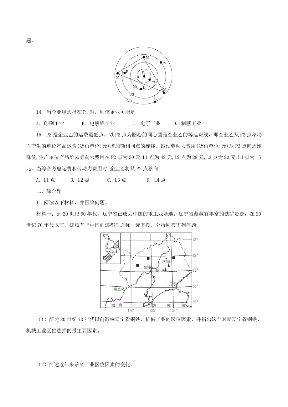 高一地理鲁教版必修2课时训练2：第3单元第2节 工业生产与地理环境 Word版含解析.doc_第4页