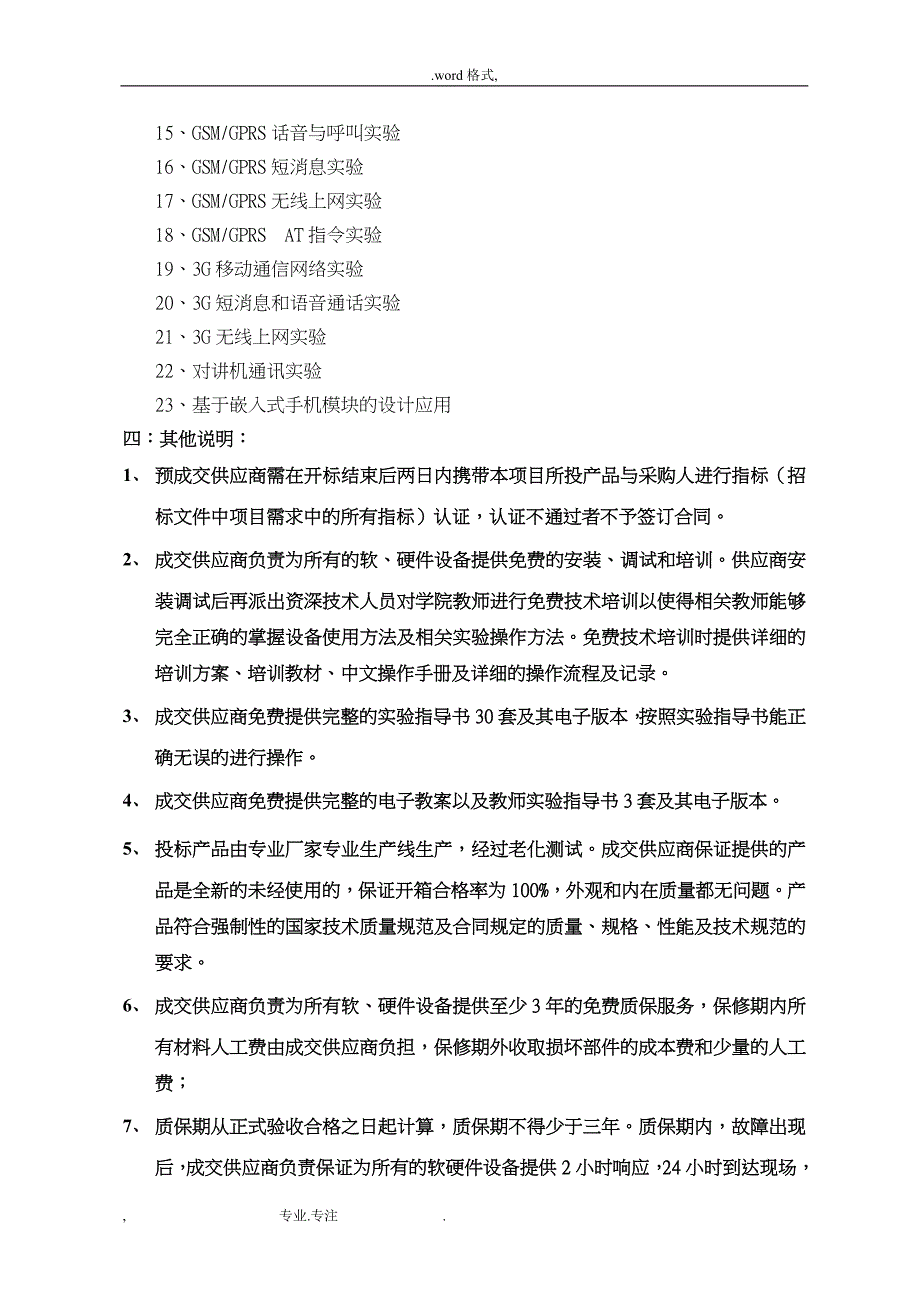 技术要求_西安建筑科技大学_第4页