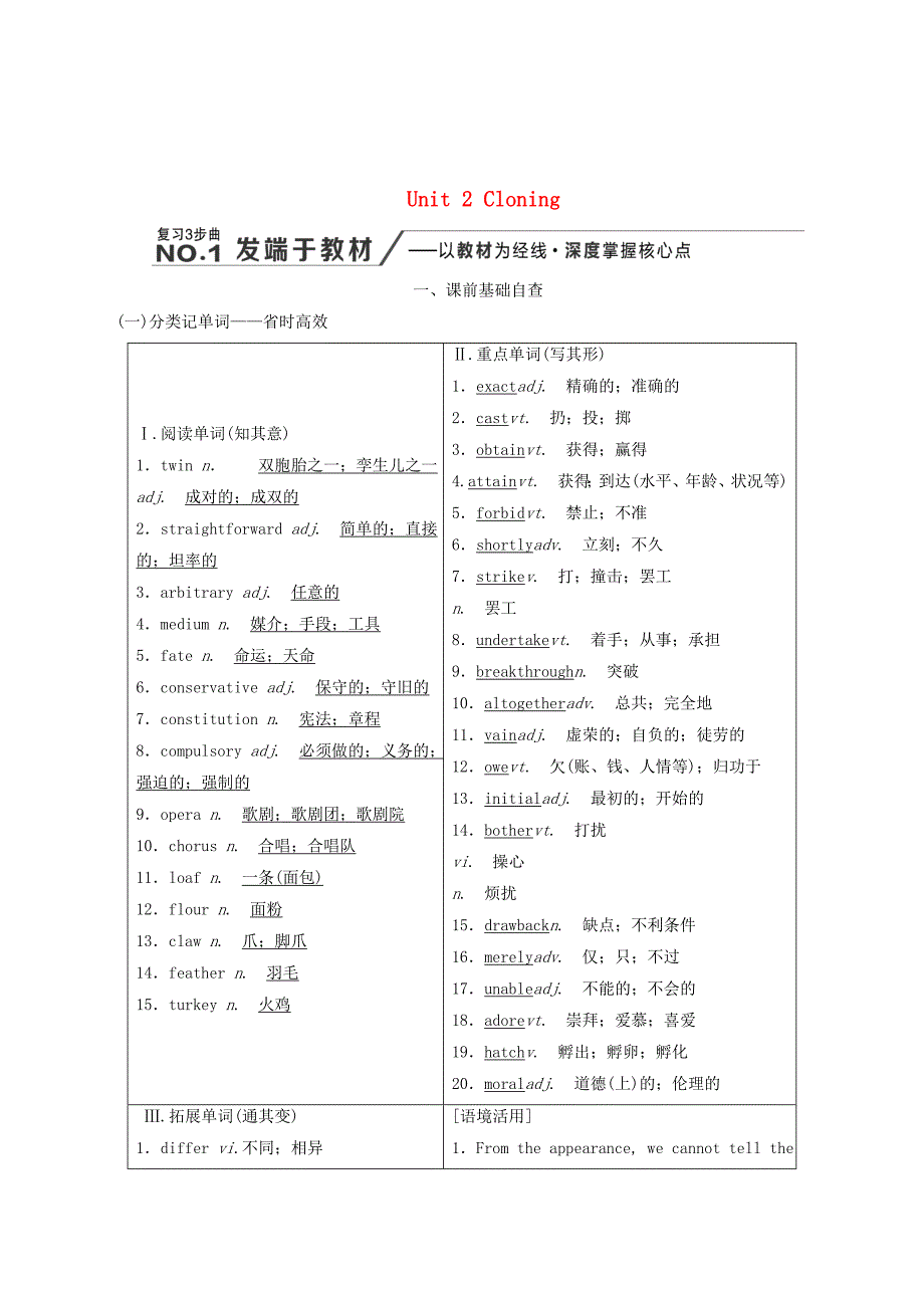 （新课改省份专用）高考英语大一轮复习Unit2Cloning教案（含解析）新人教版选修8.doc_第1页