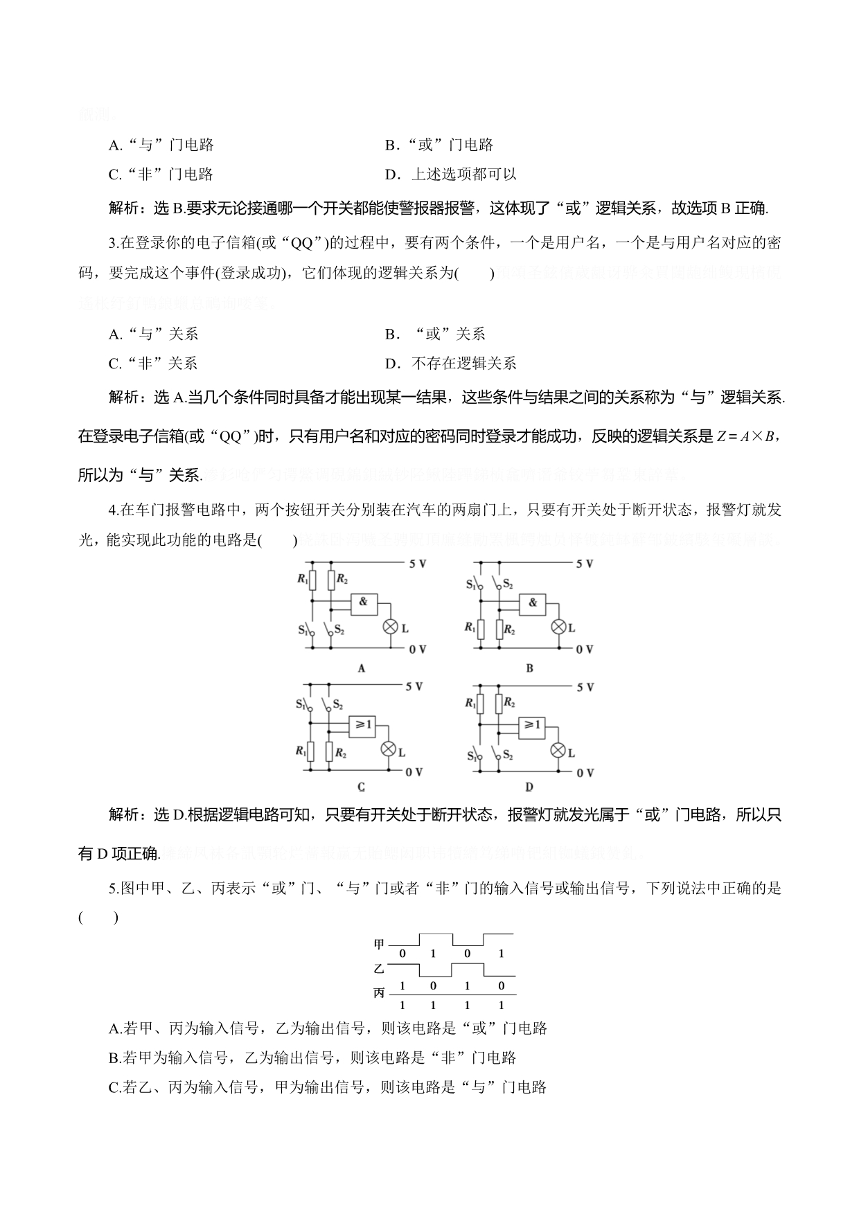 高中鲁科版物理选修3-1练习：第四章 闭合电路欧姆定律和逻辑电路 第4节　随堂演练巩固提升 Word版含答案.doc_第3页