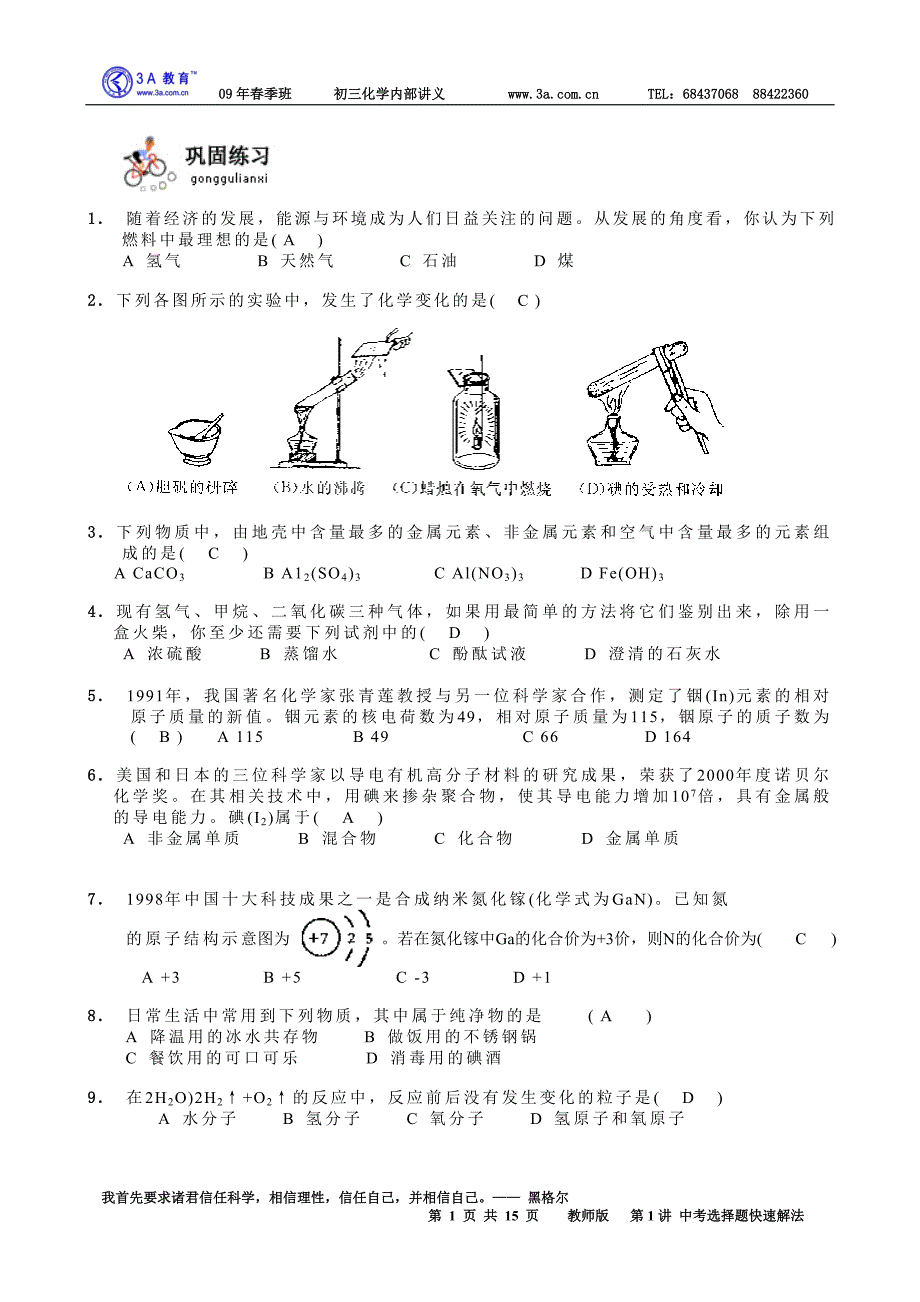 （发展战略）随着经济的发展_第1页