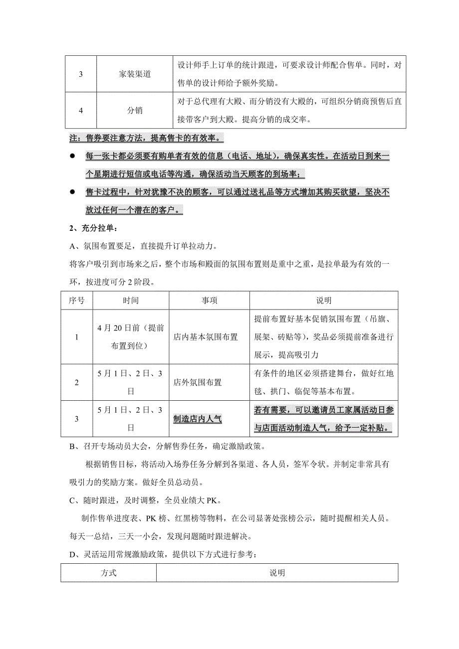 （促销管理）马可波罗文化陶瓷五一节商场促销案_第5页