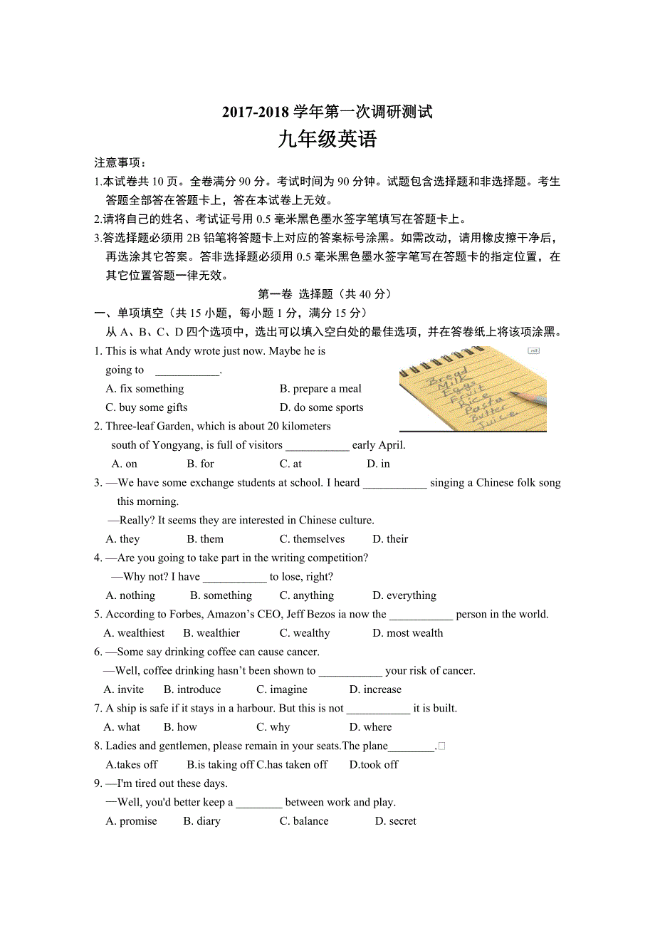 江苏省南京市2018年中考一模英语试卷（含答案）_第1页