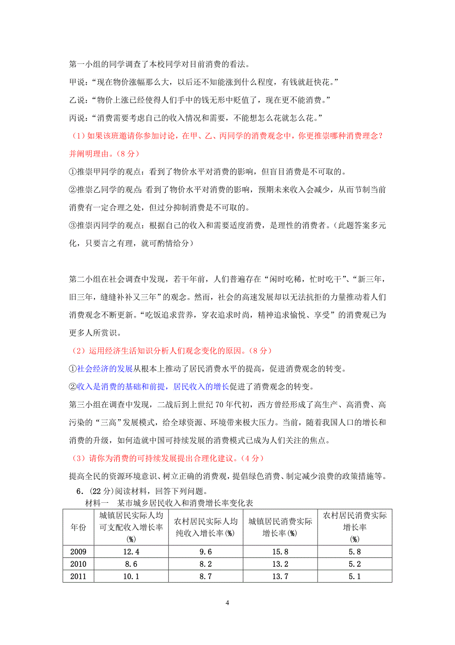 （财务知识）经济生活问答题(简缩)_第4页