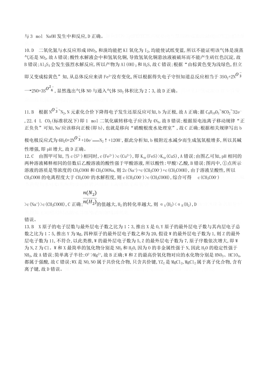 高考化学二轮复习选择题标准练（三）（含解析）.doc_第3页