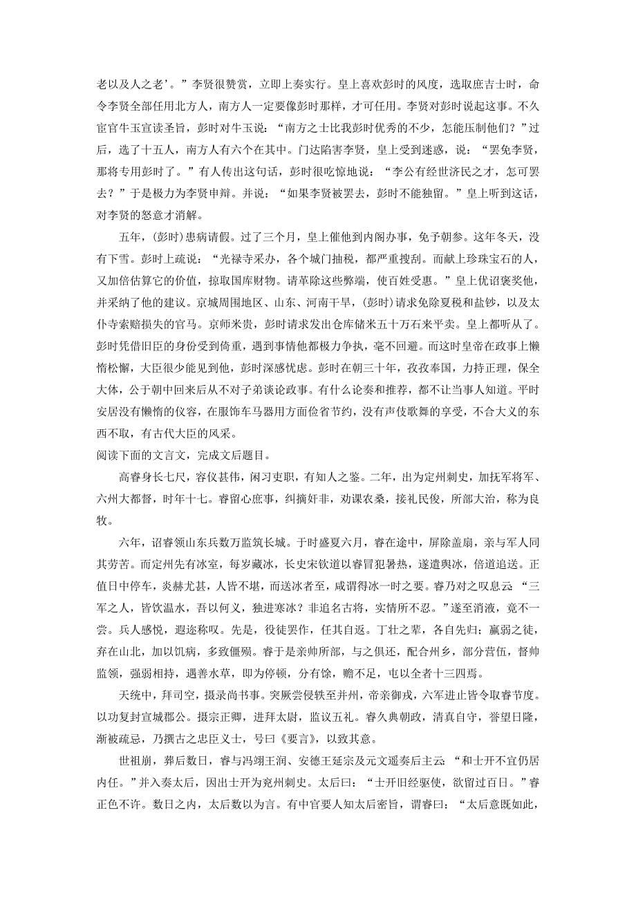 （人教通用版）高考语文新增分大一轮复习专题八文言文阅读对点精练三（含解析）.doc_第5页