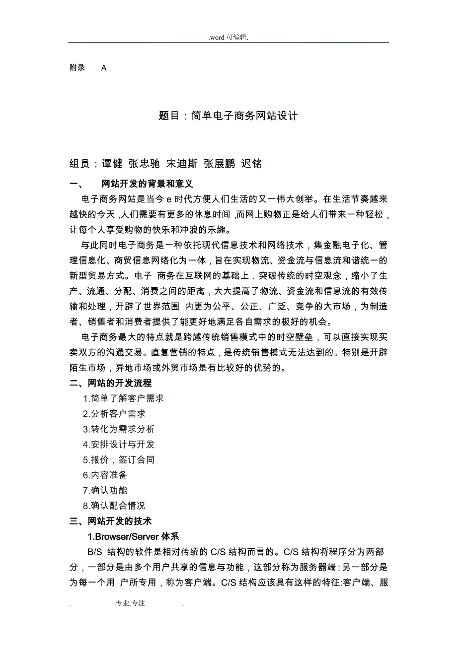 学生电子商务网站设计说明_第4页