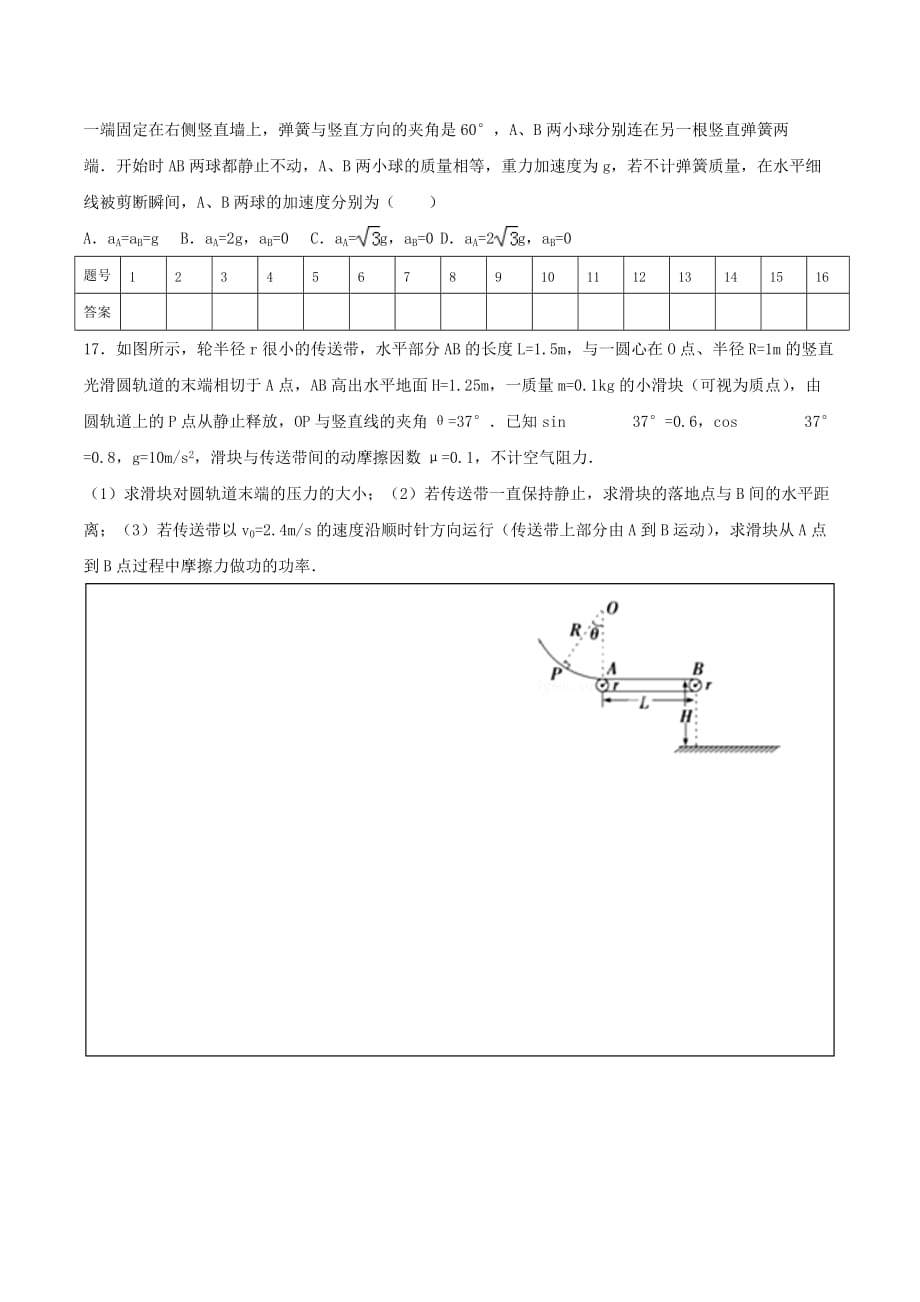 河北省高三上学期物理同步练习8 第三章 整体法瞬时传送带等时圆 Word版缺答案.doc_第4页