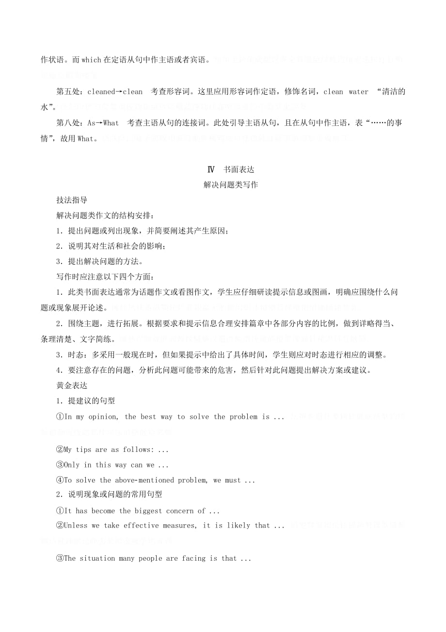 高中英语刷题首选卷基础练能力练Unit4AstronomythescienceofthestarsSectionⅤSummary.doc_第3页