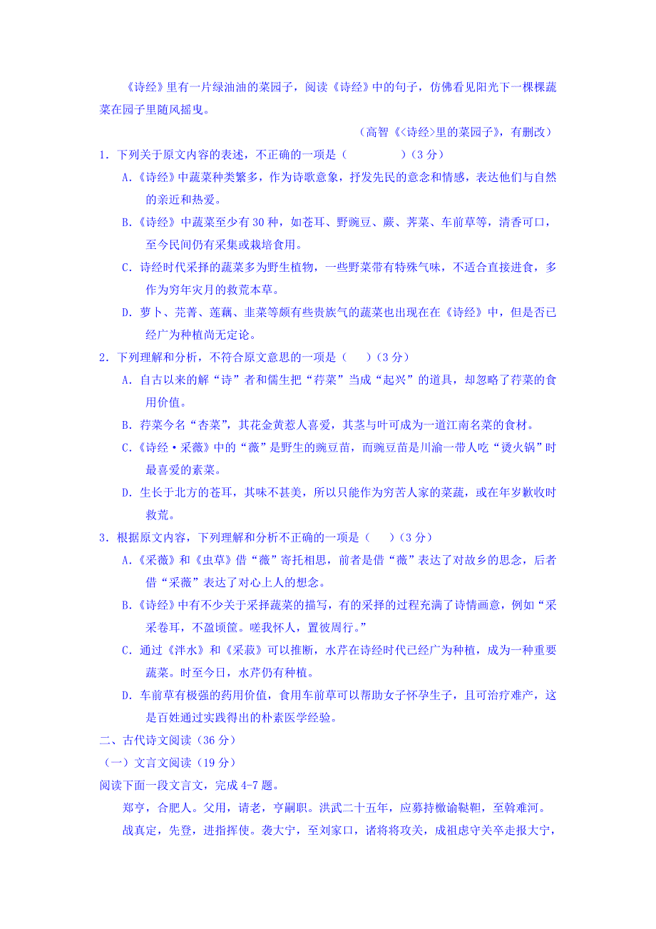 辽宁省高三第四次模拟语文试题 Word版(含答案).docx_第2页