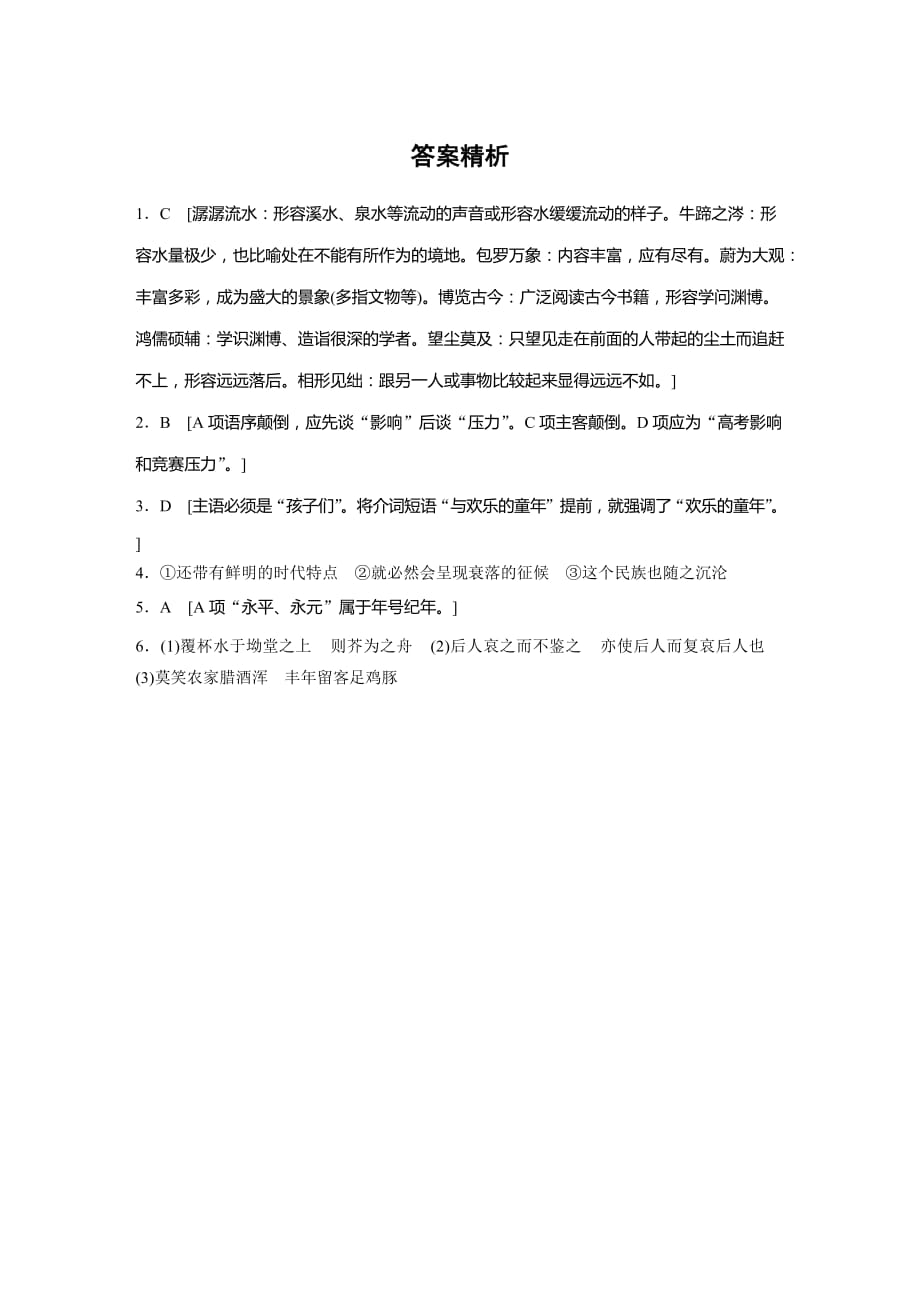 高考语文（全国）一轮练习：基础突破 第二轮基础组合练9 Word含解析.docx_第3页