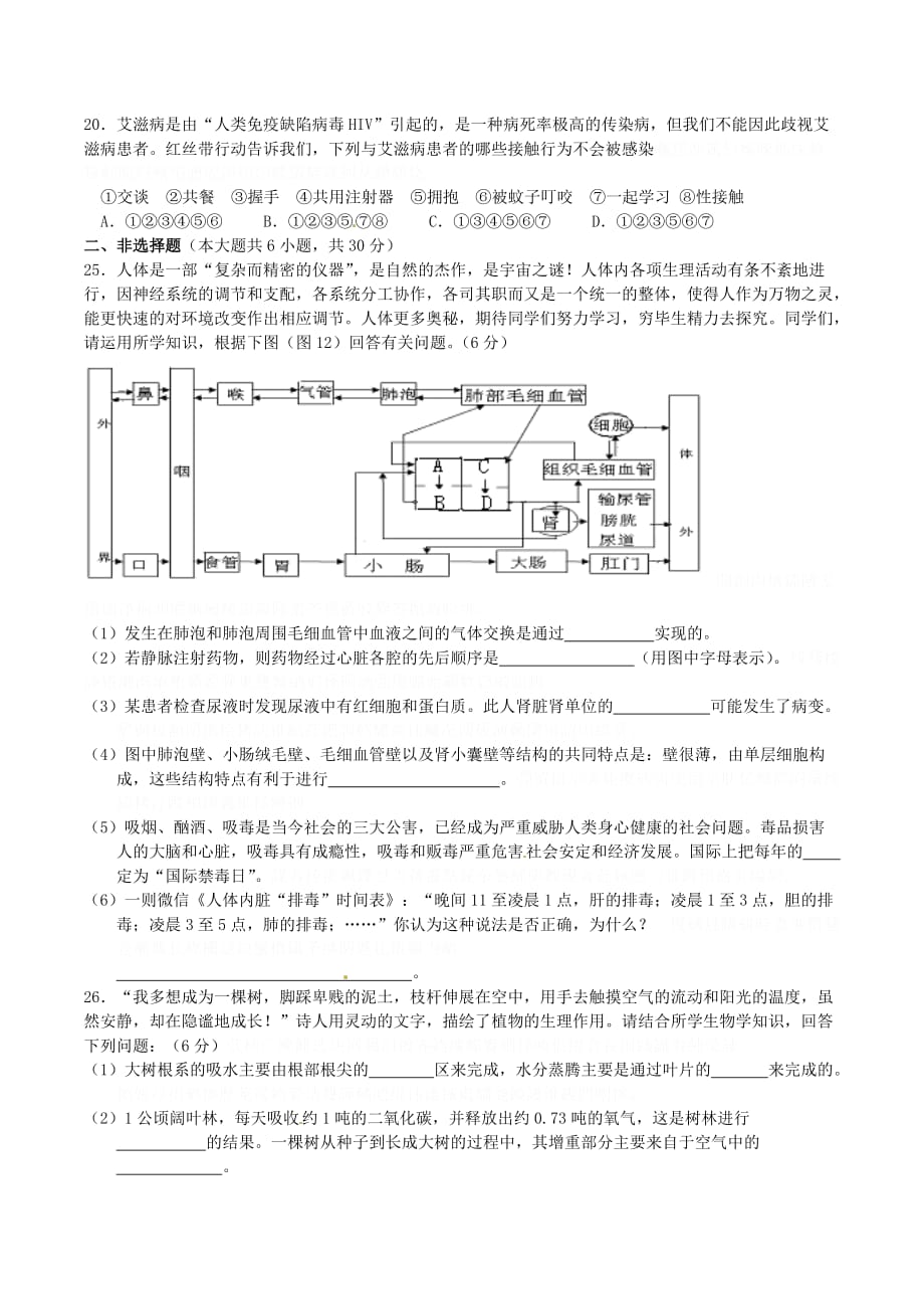 湖北省恩施州中考生物真题试题（含答案）.doc_第2页