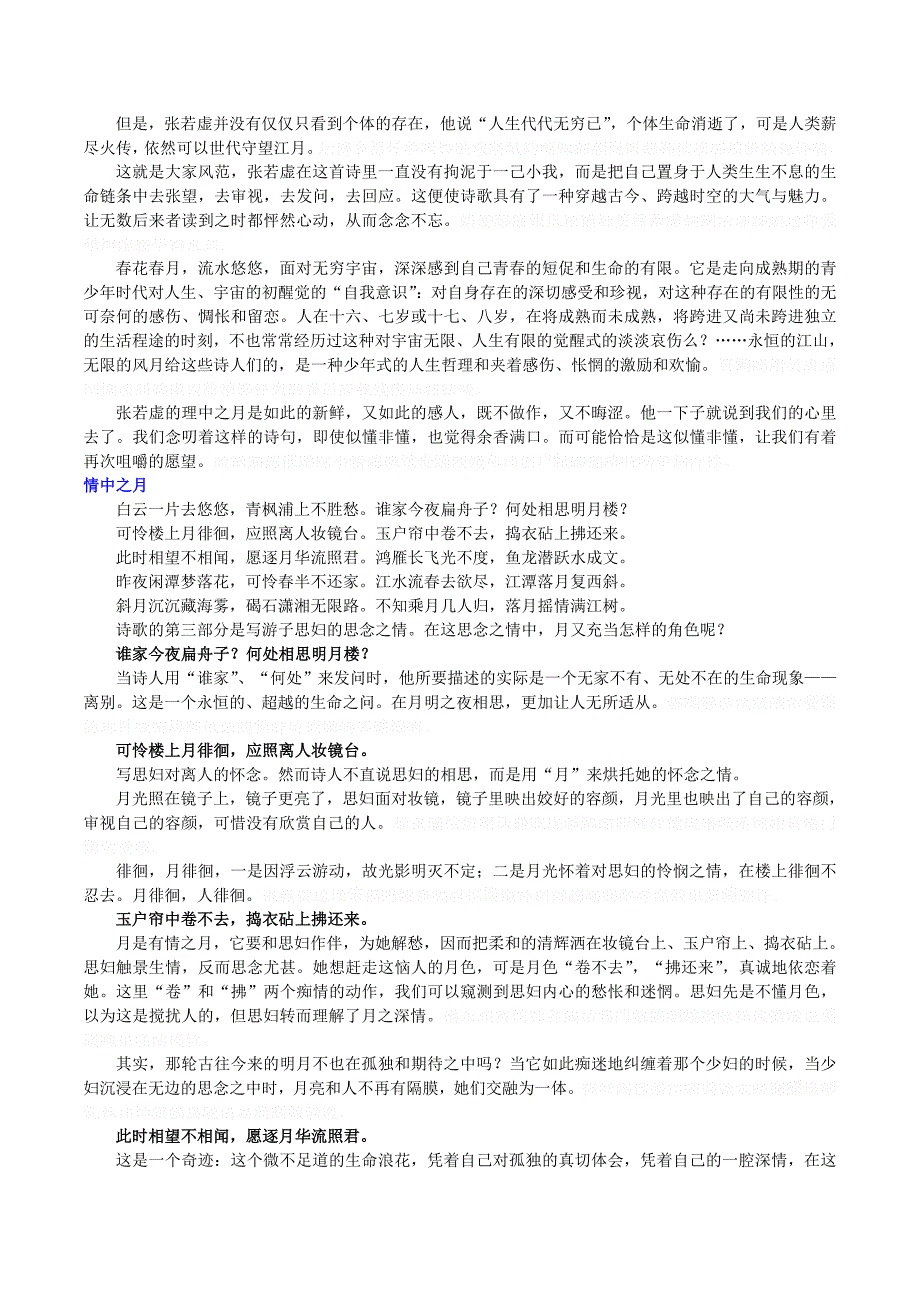 高中语文春江花月夜学案（含解析）新人教版选修《中国古代诗散文欣赏》.doc_第3页