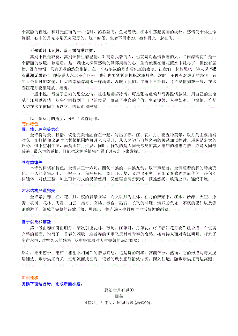 高中语文春江花月夜学案（含解析）新人教版选修《中国古代诗散文欣赏》.doc_第4页