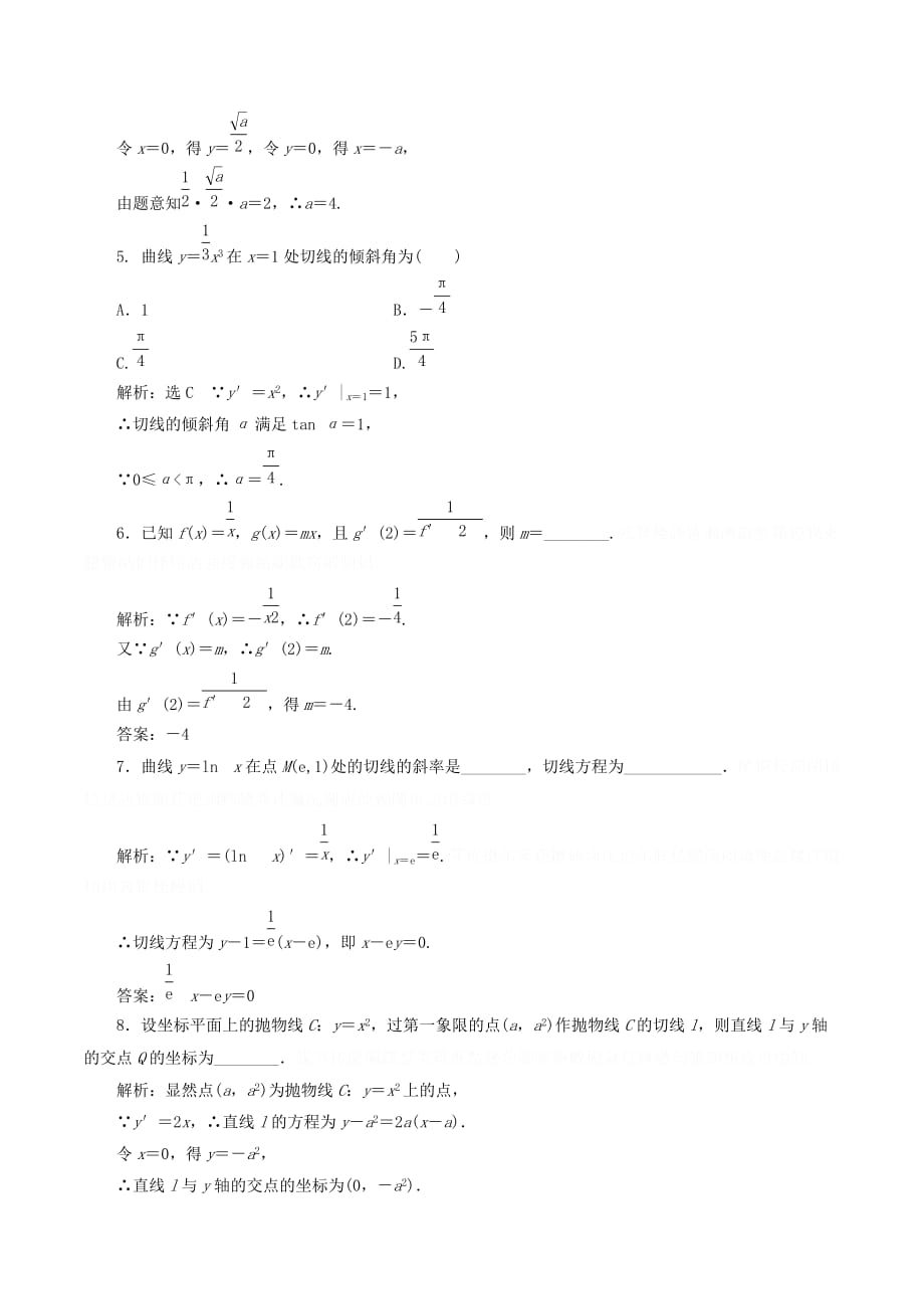 高中数学课时跟踪检测（十五）几个常用函数的导数和基本初等函数的导数公式（含解析）新人教A版选修1_1.doc_第2页