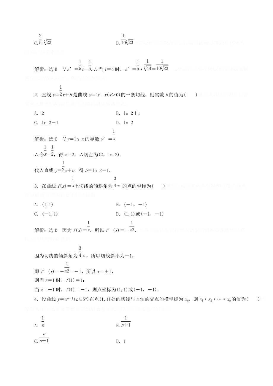 高中数学课时跟踪检测（十五）几个常用函数的导数和基本初等函数的导数公式（含解析）新人教A版选修1_1.doc_第4页