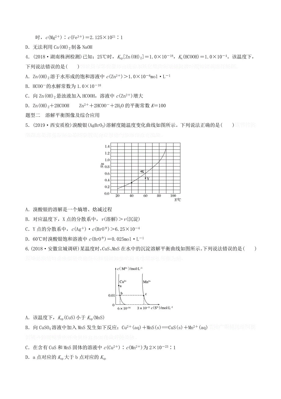 （鲁京津琼专用）高考化学一轮复习第八章微考点62溶度积常数及溶解平衡图像分析练习.doc_第2页