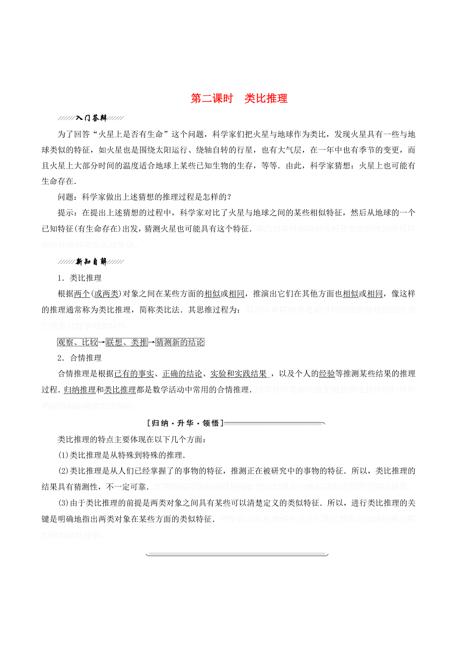 高中数学第2章推理与证明2.1合情推理与演绎推理2.1.1（第二课时）类比推理讲义（含解析）苏教版选修2_2.doc_第1页