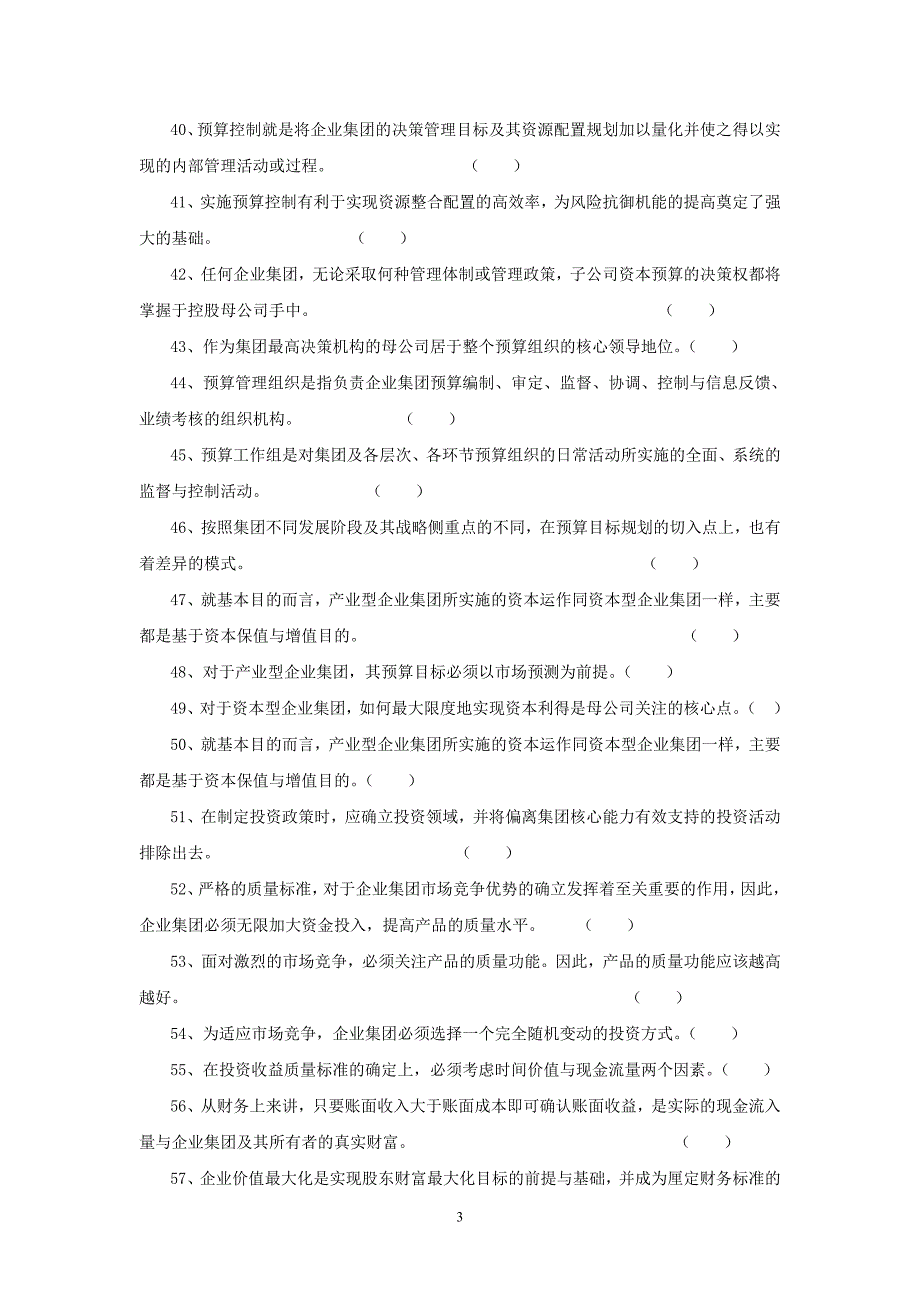 （财务知识）高级财务管理期末综合练习题（春）_第3页