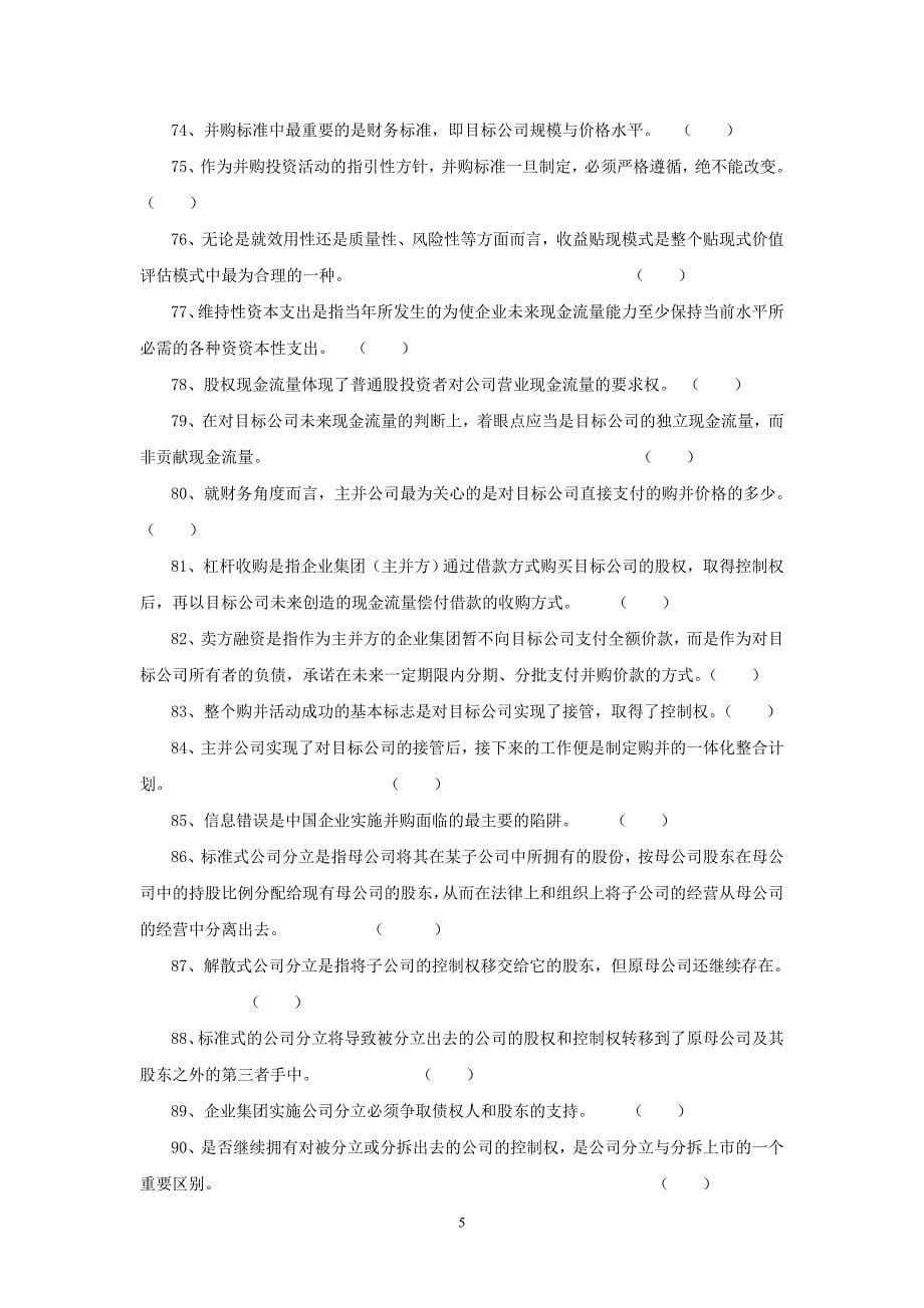 （财务知识）高级财务管理期末综合练习题（春）_第5页