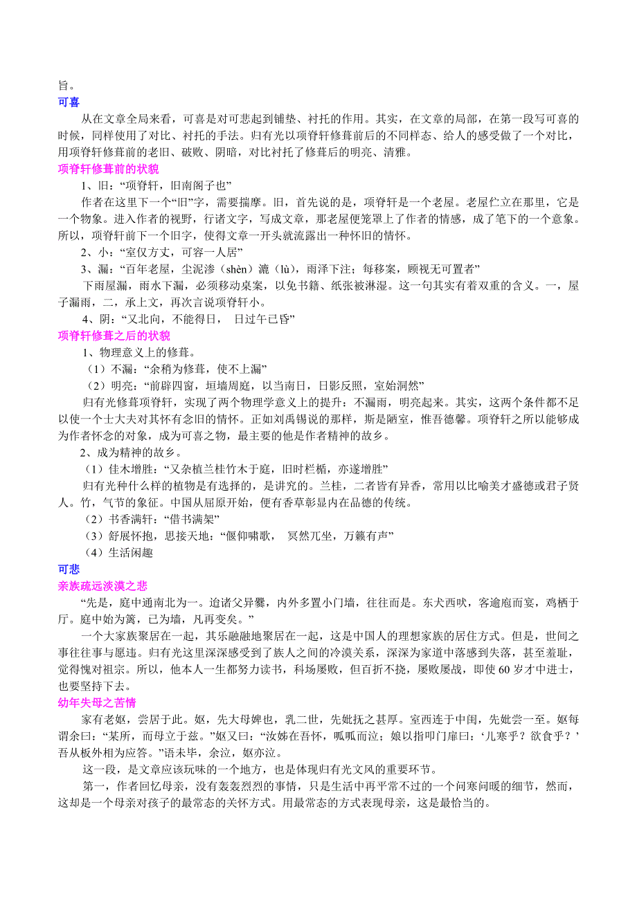 语文人教版选修《中国古代诗散文欣赏》学案：《项脊轩志》 Word版含解析.doc_第4页