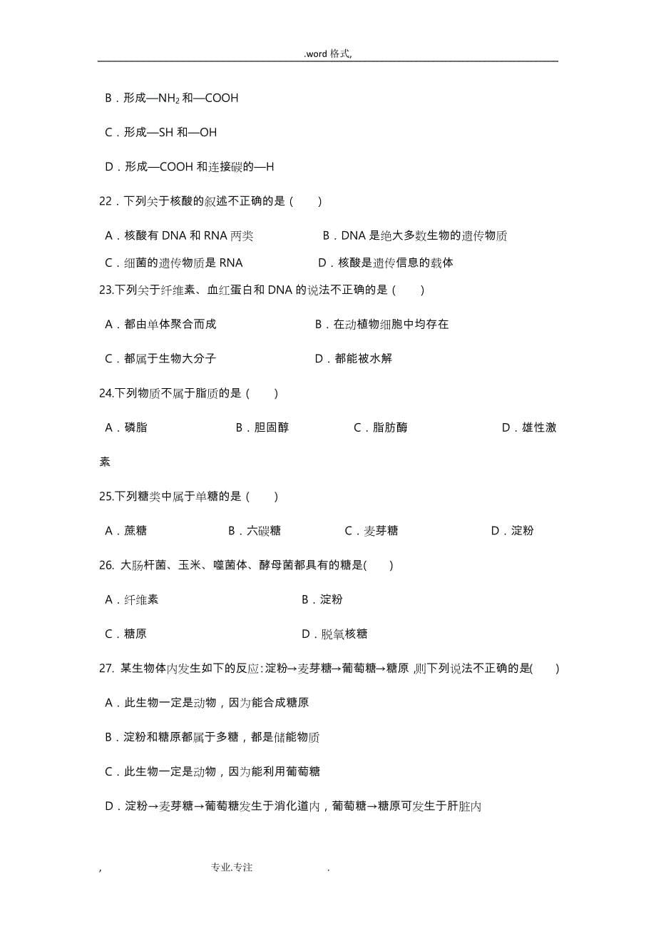 黑龙江省2013_2014学年高一上学期期中考试_第5页