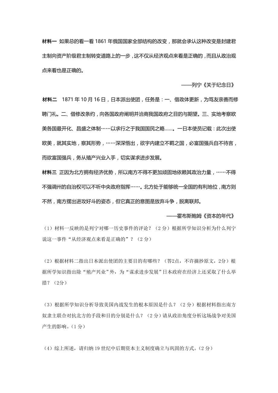 湖南省教育集团九年级上学期期中考试历史试卷.docx_第5页