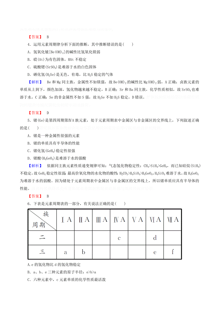 高中化学课时作业51.2.2元素周期表和元素周期律的应用（含解析）新人教版必修2.doc_第2页