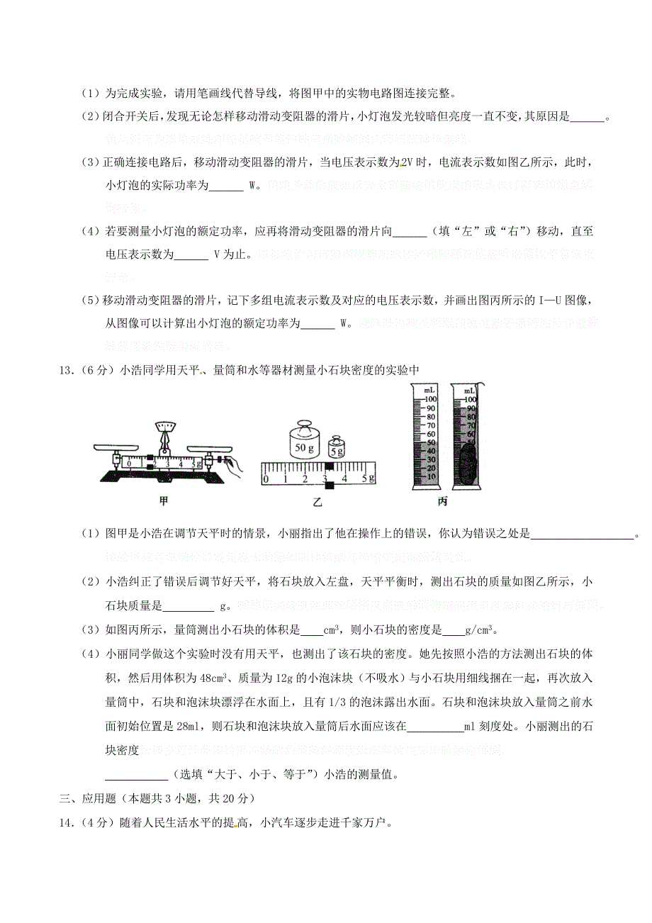 湖北省孝感市中考物理真题试题（含答案）.doc_第4页