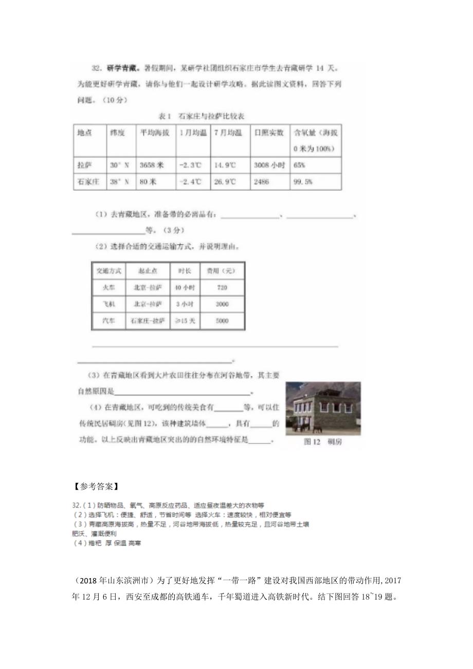 2018届中考地理试卷（按章节归类）专题类编：人教版八下;第五章 中国的地理差异_第3页