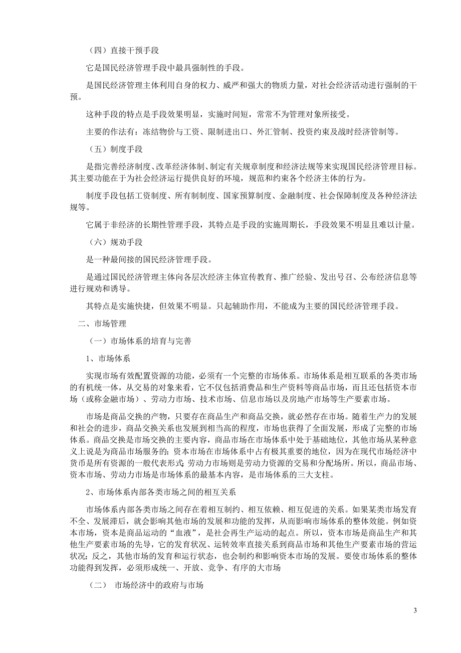 （财务知识）国民经济管理_第3页