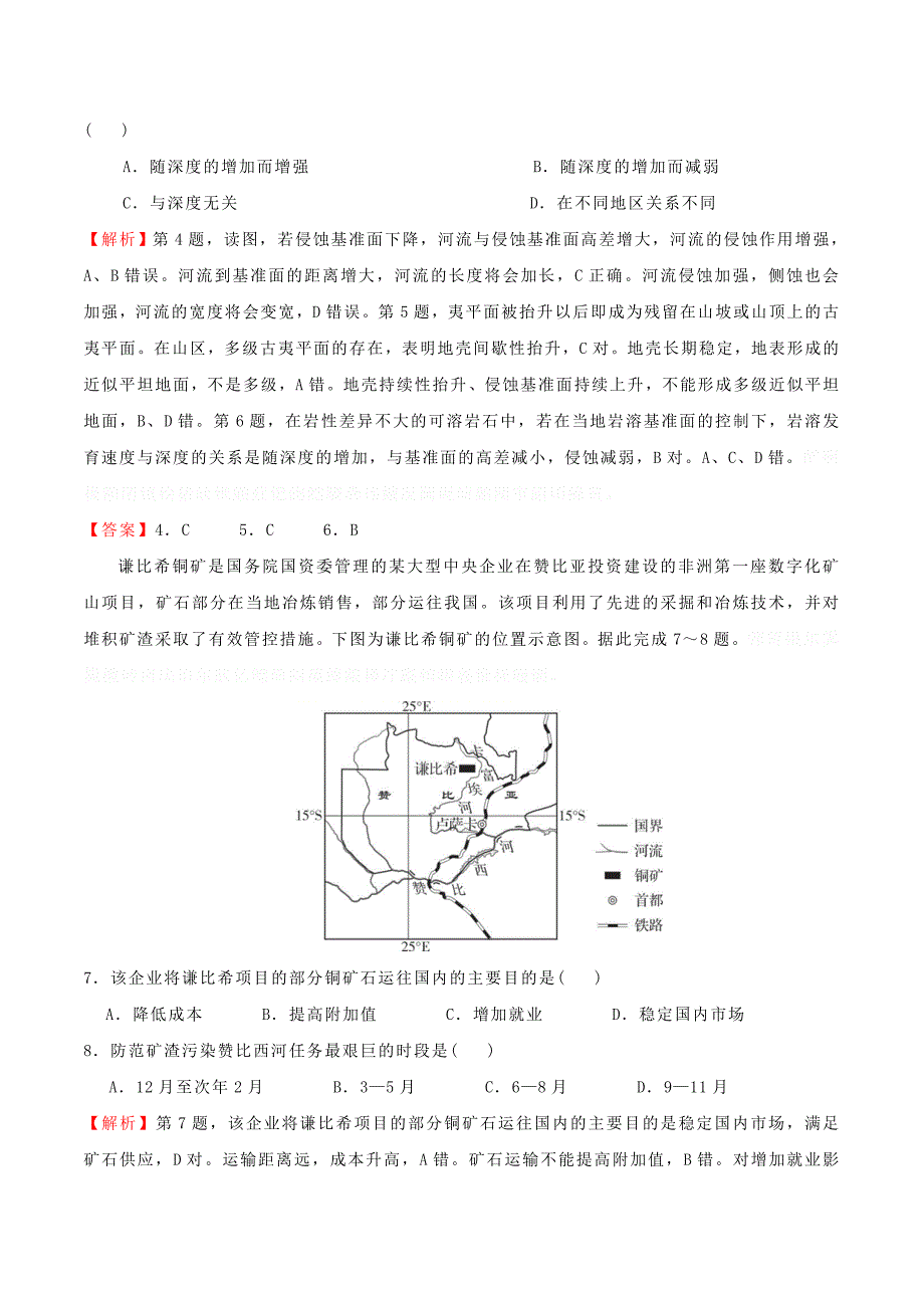 高三地理最新信息卷试题（三）（含解析）.doc_第3页