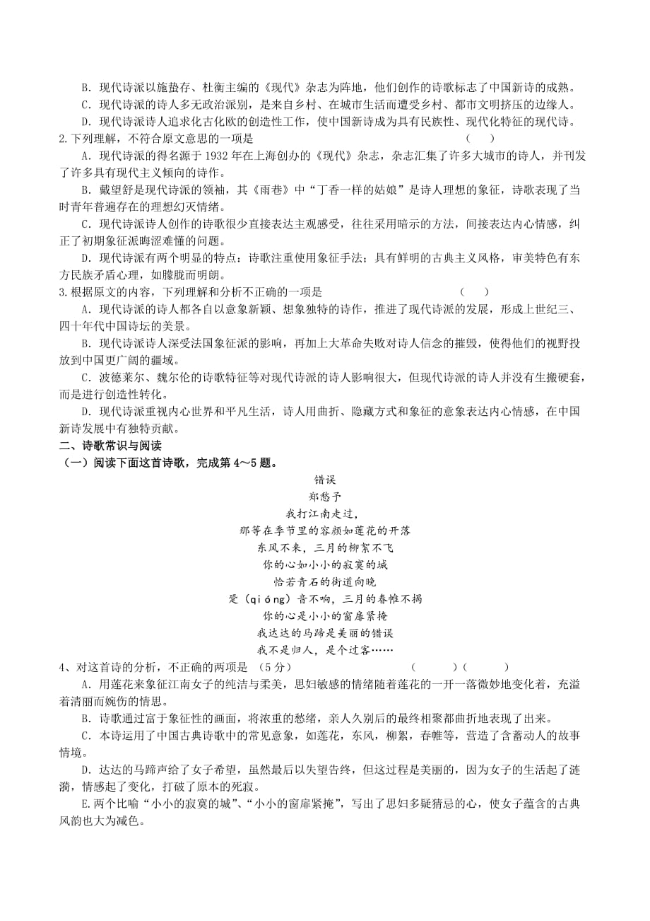 辽宁省高一上学期语文拓展训练（1） .doc_第2页