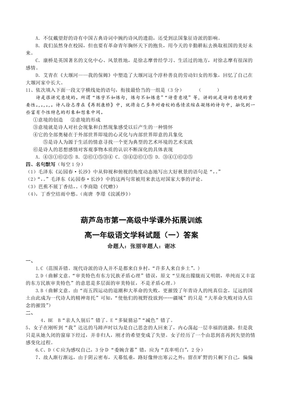 辽宁省高一上学期语文拓展训练（1） .doc_第4页