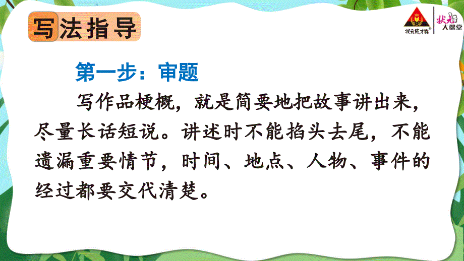 部编人教版六年级语文下册第二单元《习作：写作品梗概》优秀课件_第3页