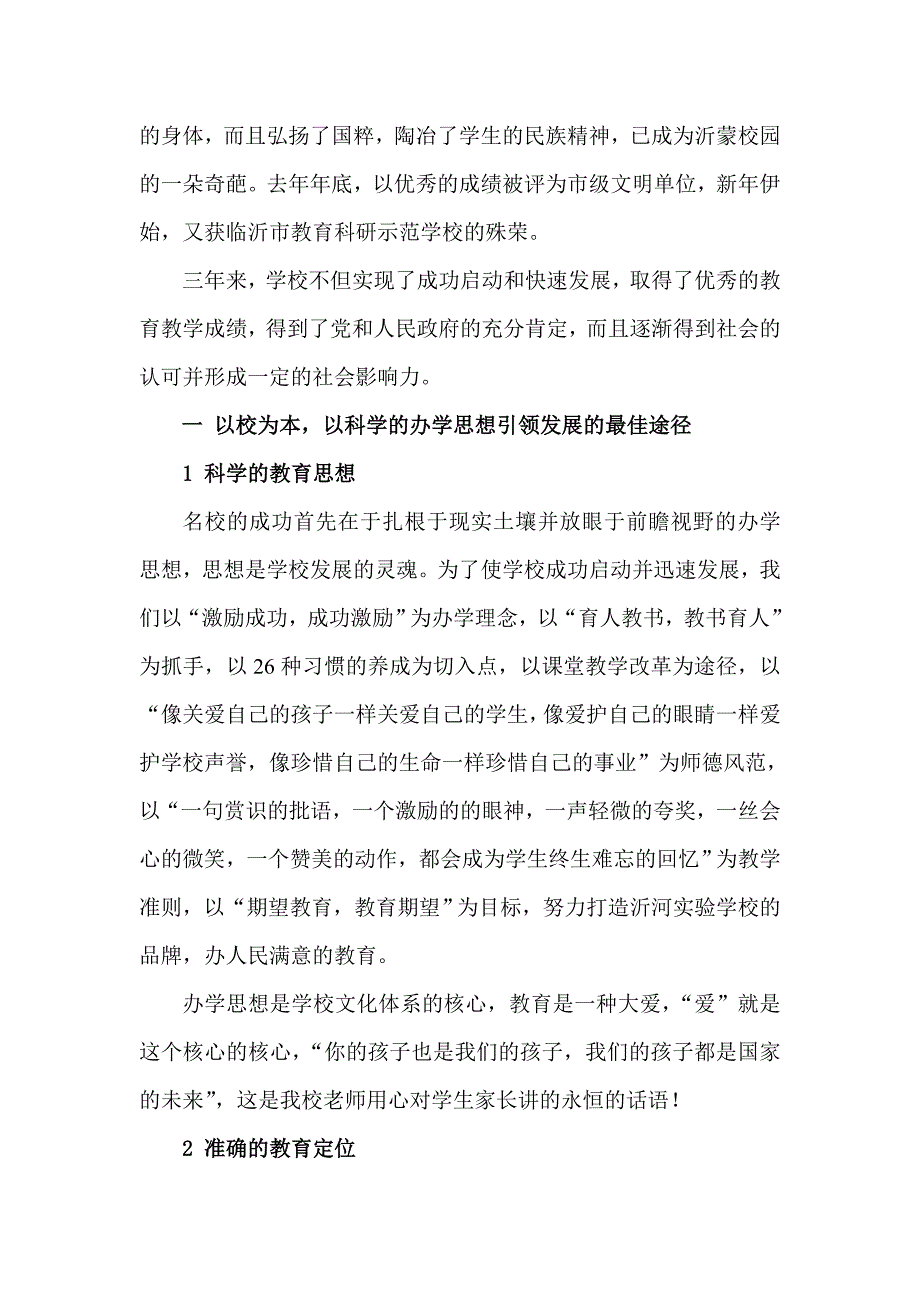 （发展战略）理性教育必将铸就科学发展的辉煌_第3页