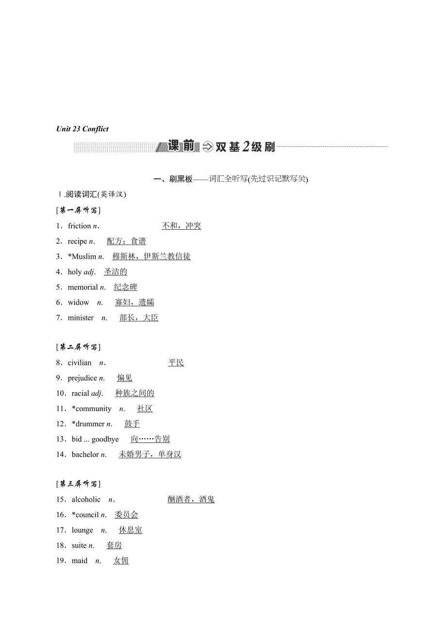 高中新创新一轮复习英语北师大版：选修八 Unit 23 Conflict .doc_第1页